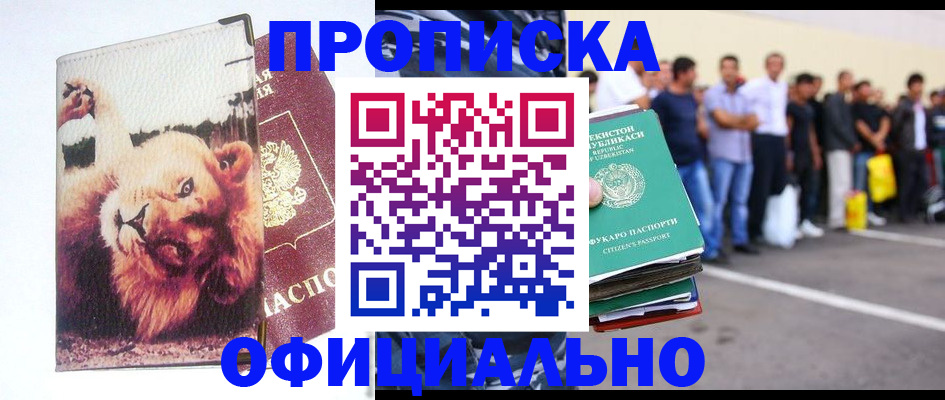 прописка регистрация в Керчи