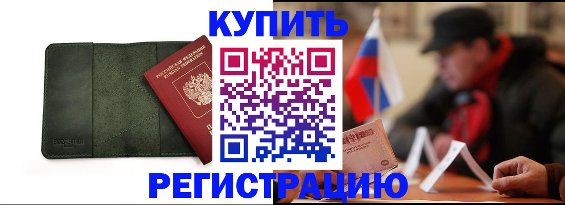 купить прописку в Керчи